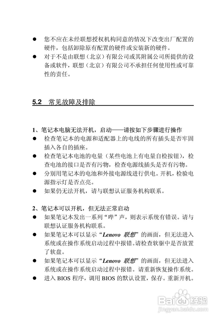 联想天逸Y520笔记本电脑使用说明书:[7]