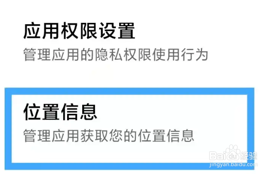 小米手机定位如何操作