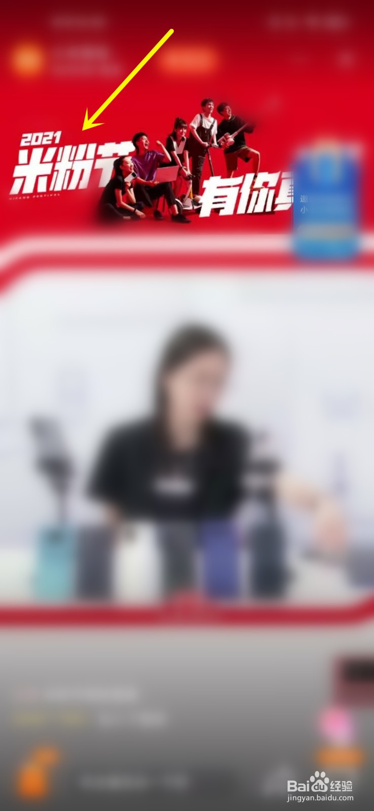 小米2021米粉节直播怎么看