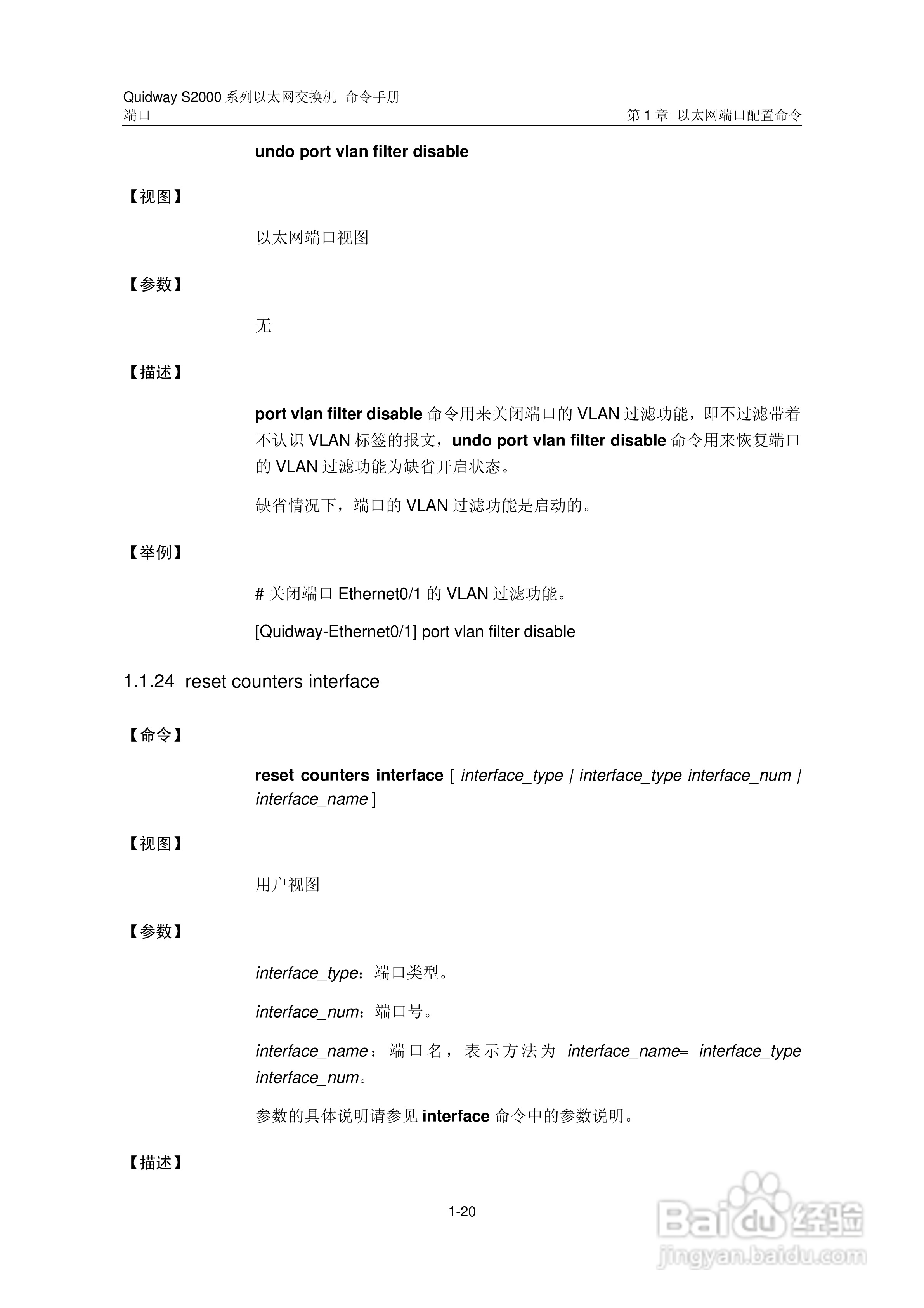 华三交换机QuidwayS2000形说明书:[7]