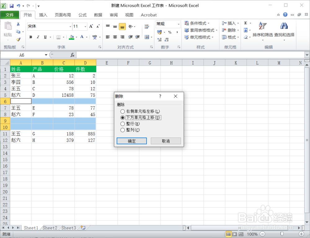 excel表格中有一些空白的行如何把它们快速删除