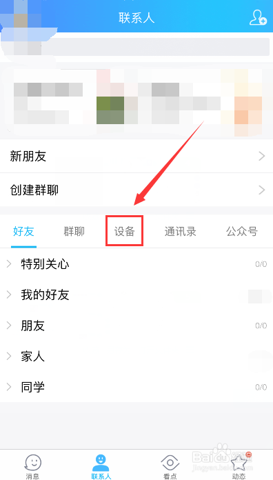 手机QQ如何发送文件到我的电脑