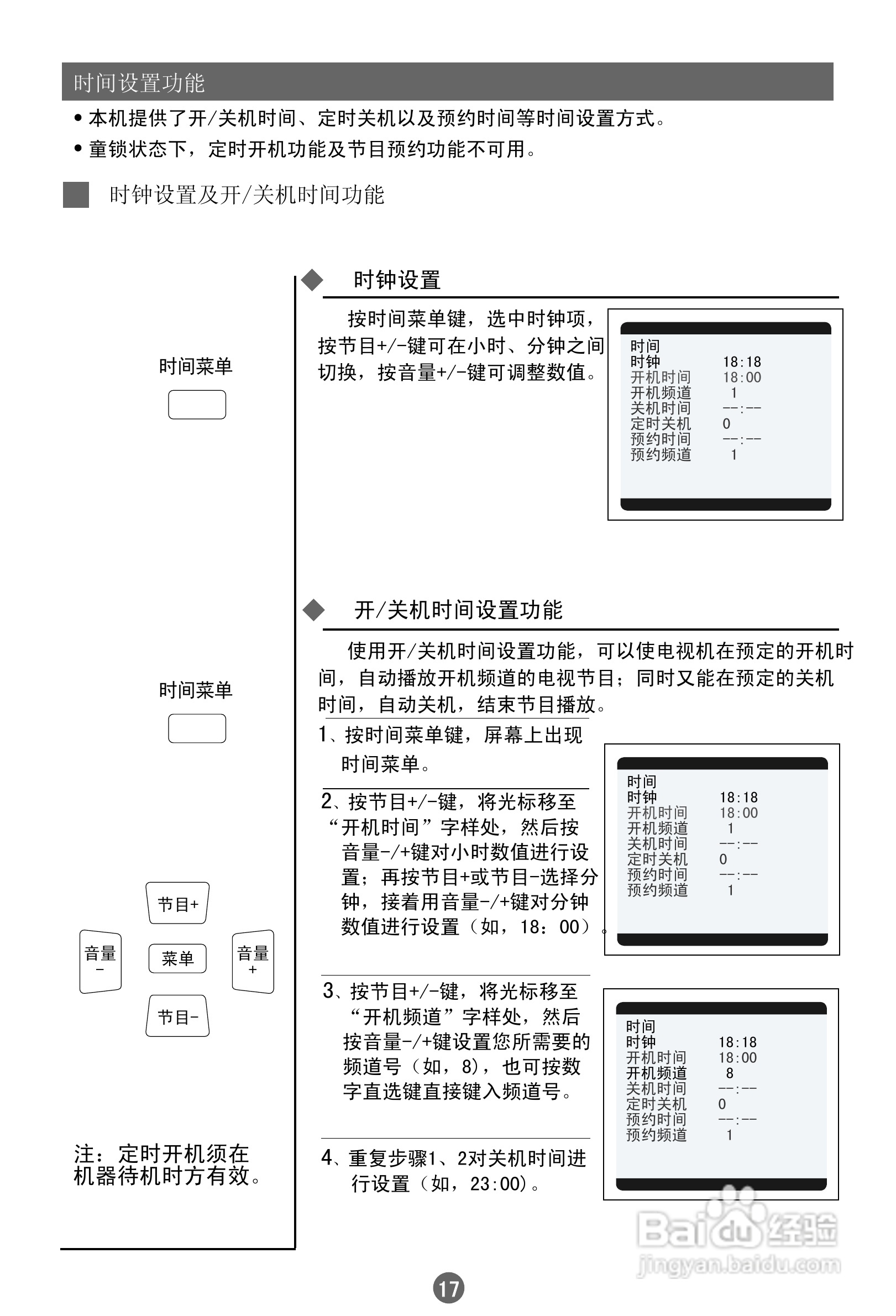 海尔21FB1彩电使用说明书:[3]