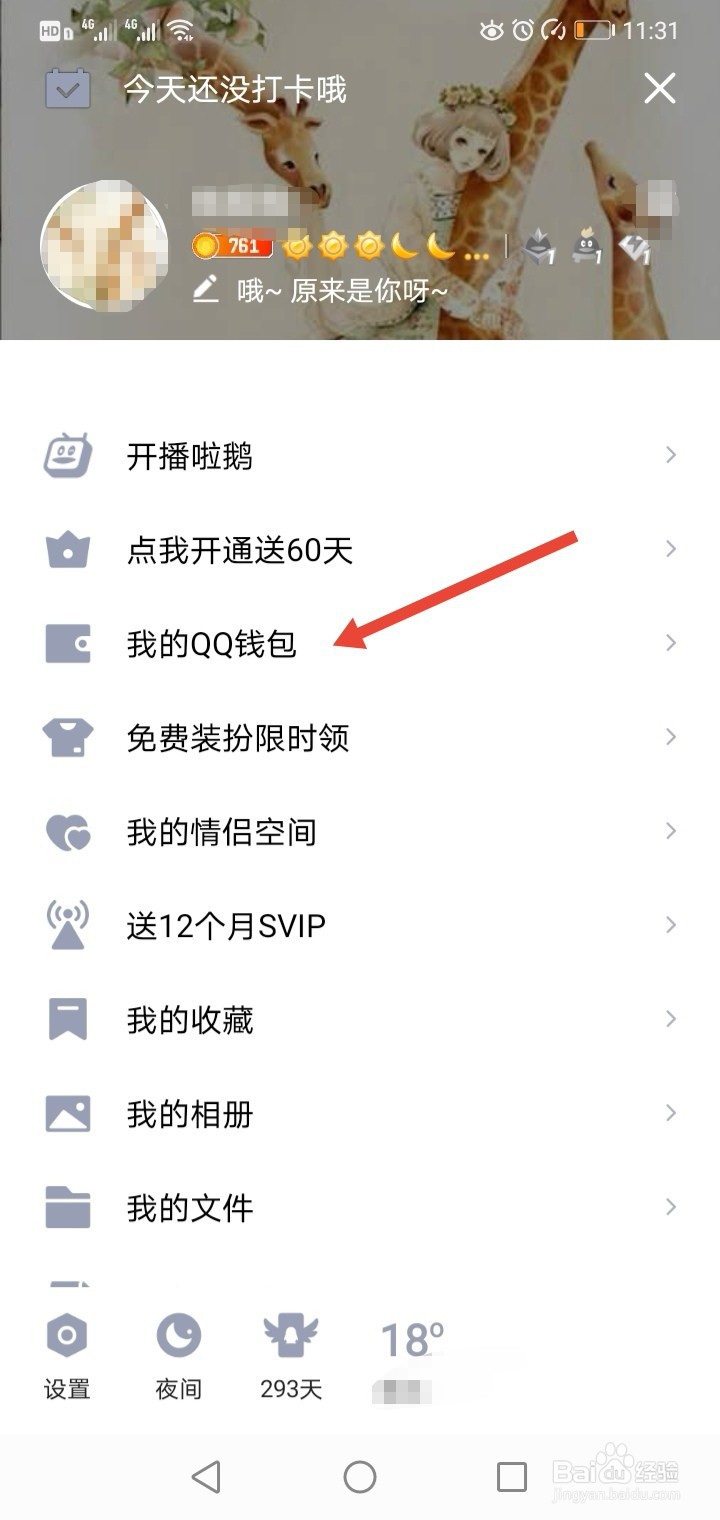 QQ如何开启指纹支付