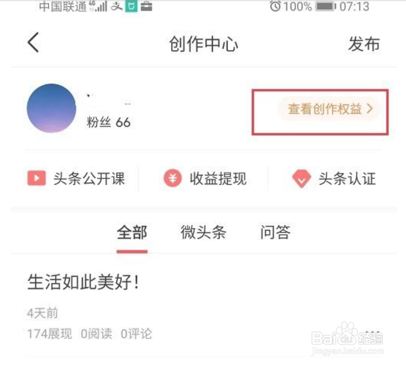 今日头条怎么查看信用分明细