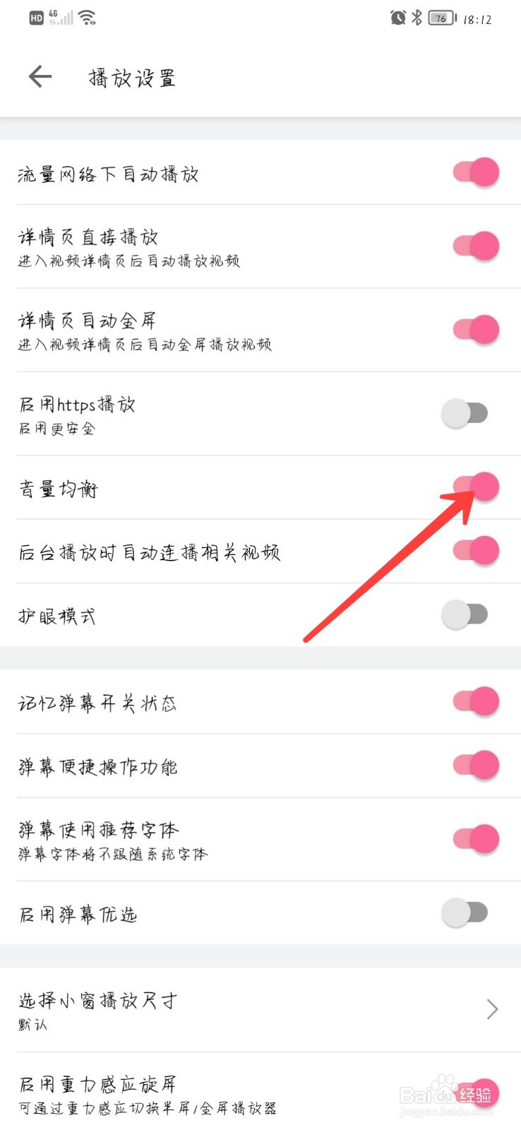 哔哩哔哩怎么开启音量均衡