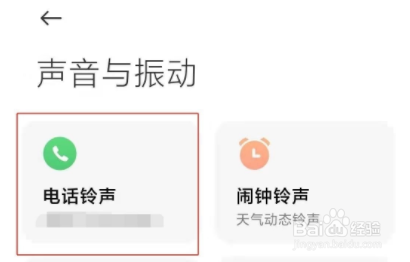 小米手机来电铃声怎样修改