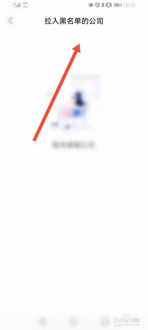 如何查看智联招聘的黑名单信息