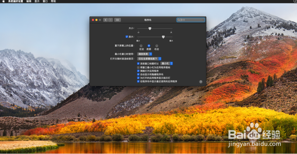 Mac10.14电脑下方任务栏图标隐藏显示的方法