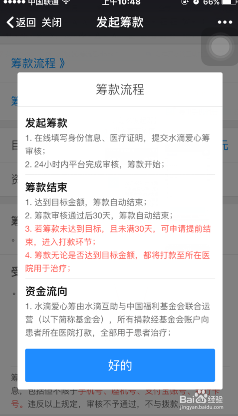 患了大病怎么在网上申请筹款?