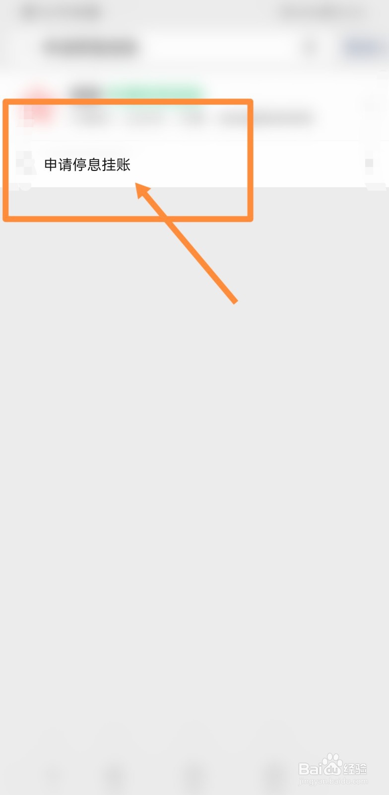 怎么跟中信银行协商停息挂账