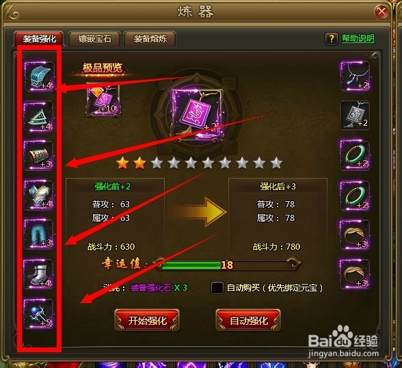 百战天下怎么强化武器