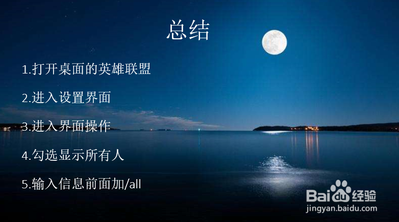lol怎么对所有人说话