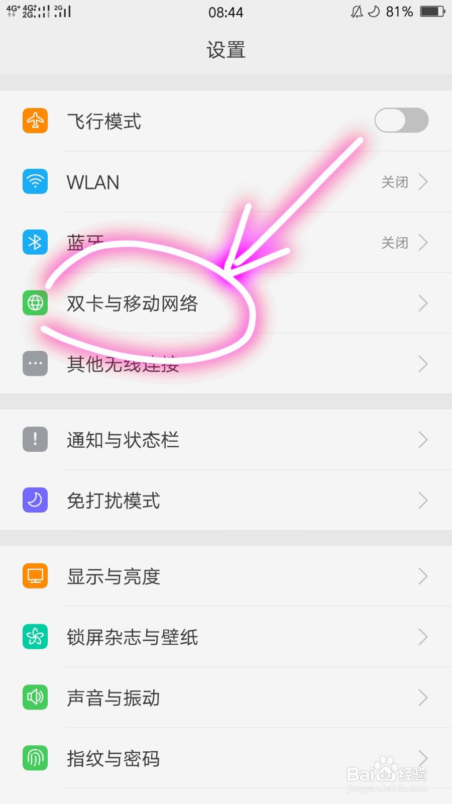 手机双卡怎样查看和修改默认卡设置
