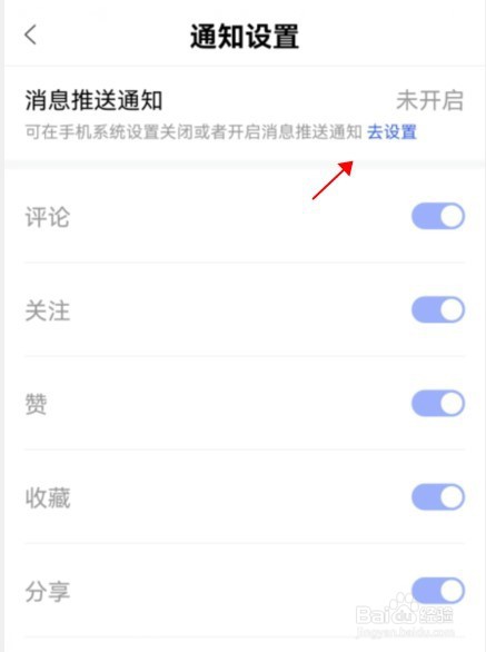百家号怎么开启消息推送通知