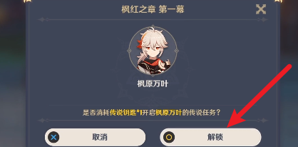 原神枫原万叶传说任务怎么领取