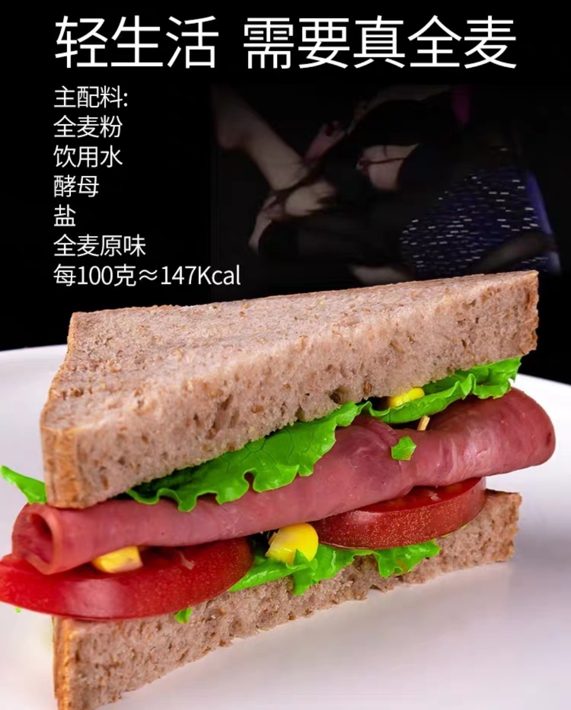 减肥人士都爱的全麦面包，好吃营养饱腹感超强哦！