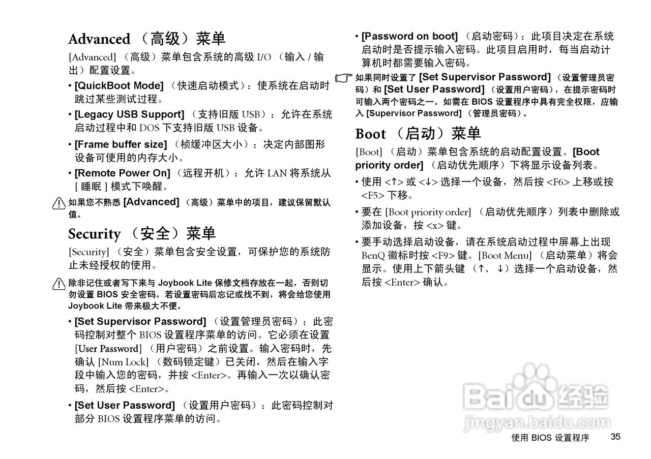 明基U101笔记本电脑使用说明书:[5]