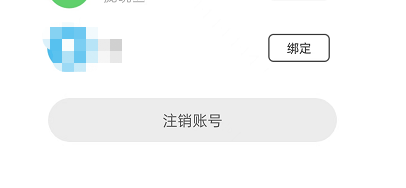 网易蜗牛读书如何注销账户