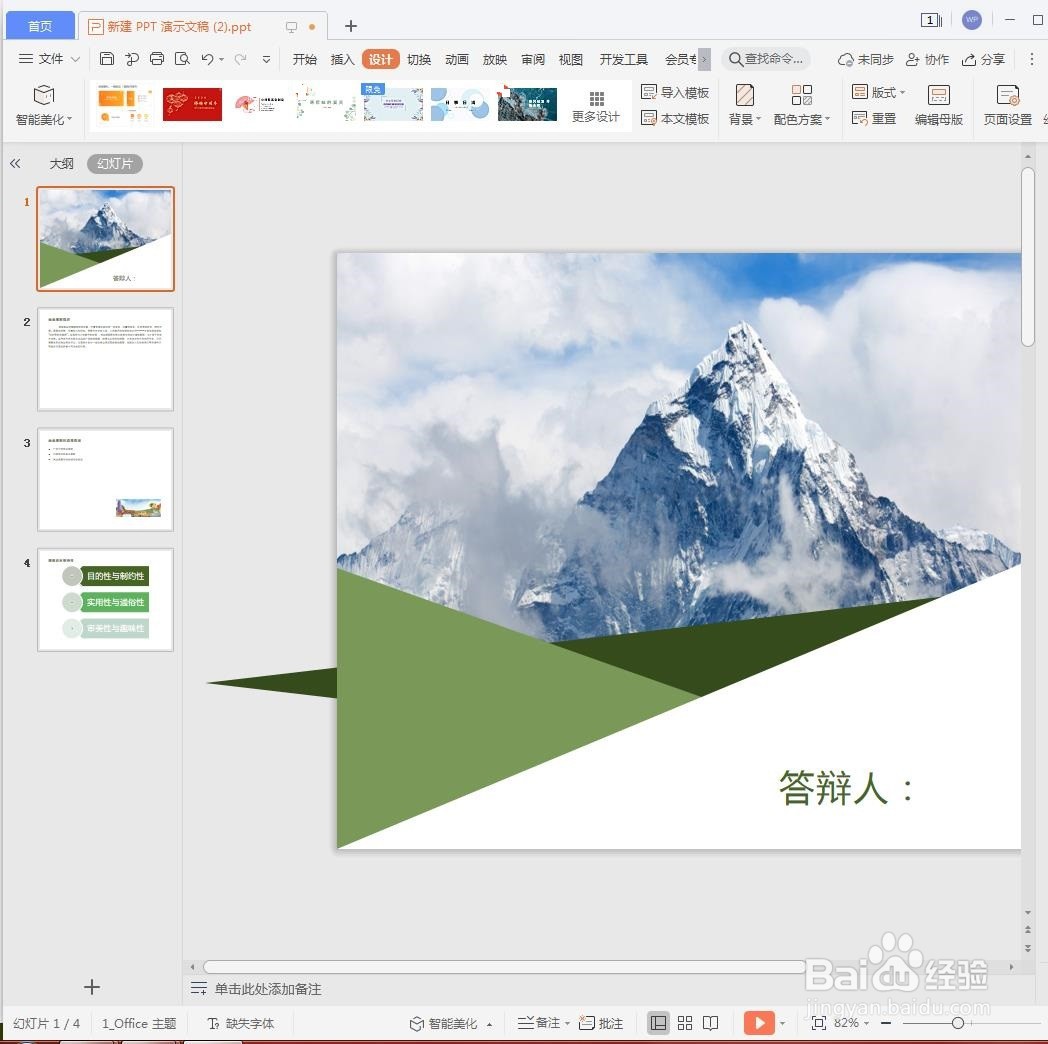 在CAD中怎么应用本机中保存的演示文稿的主题