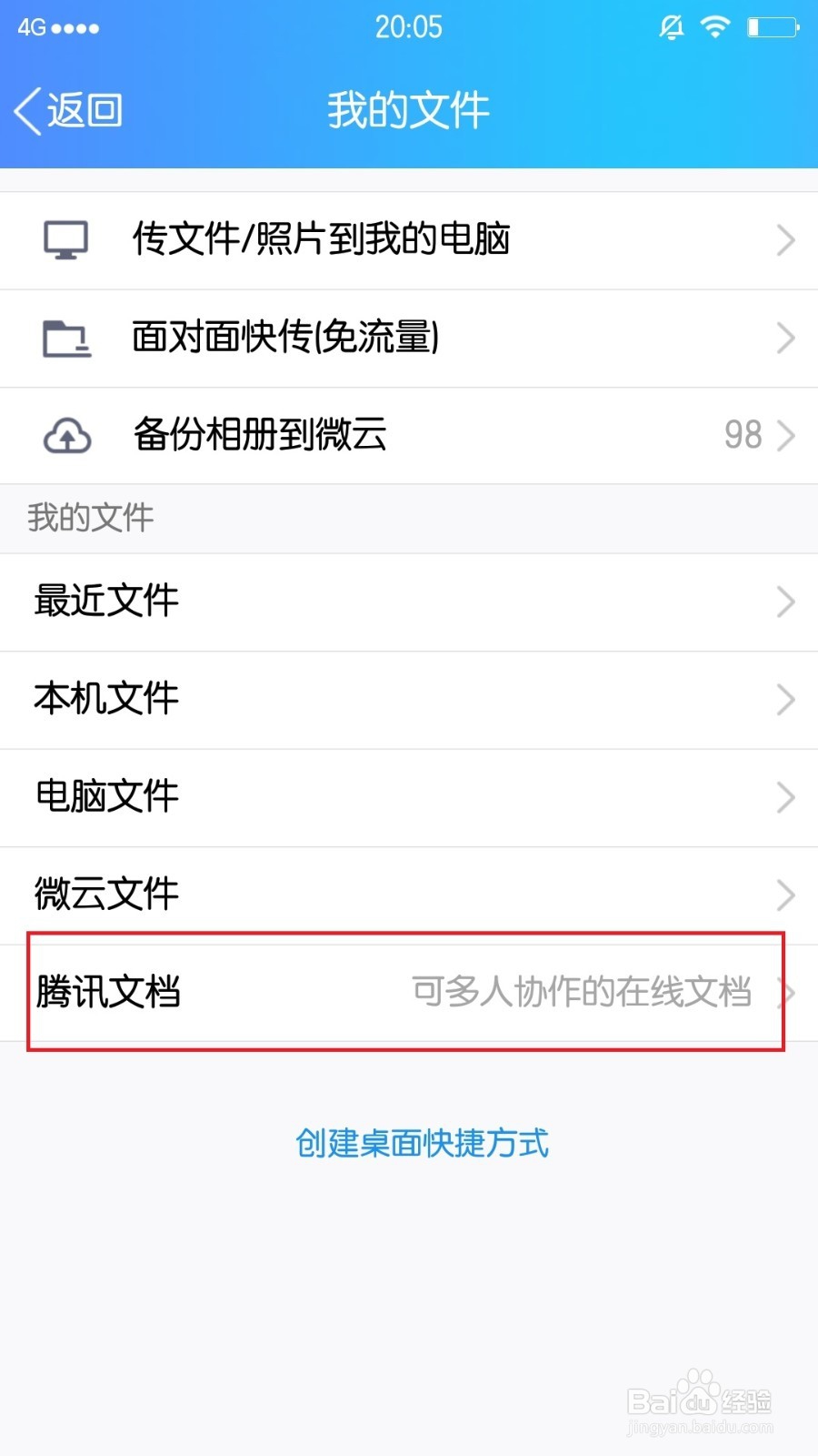 QQ轻聊版中，怎么使用腾讯文档