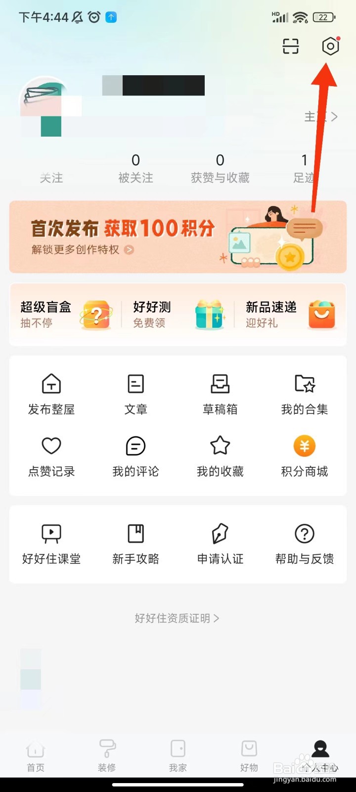 好好住怎么注销账号