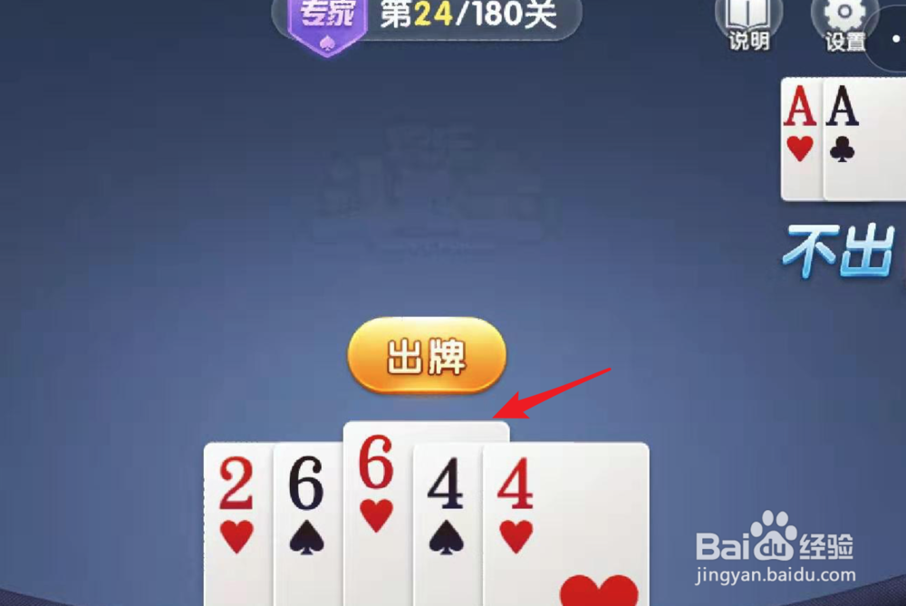 欢乐斗地主24关怎么过