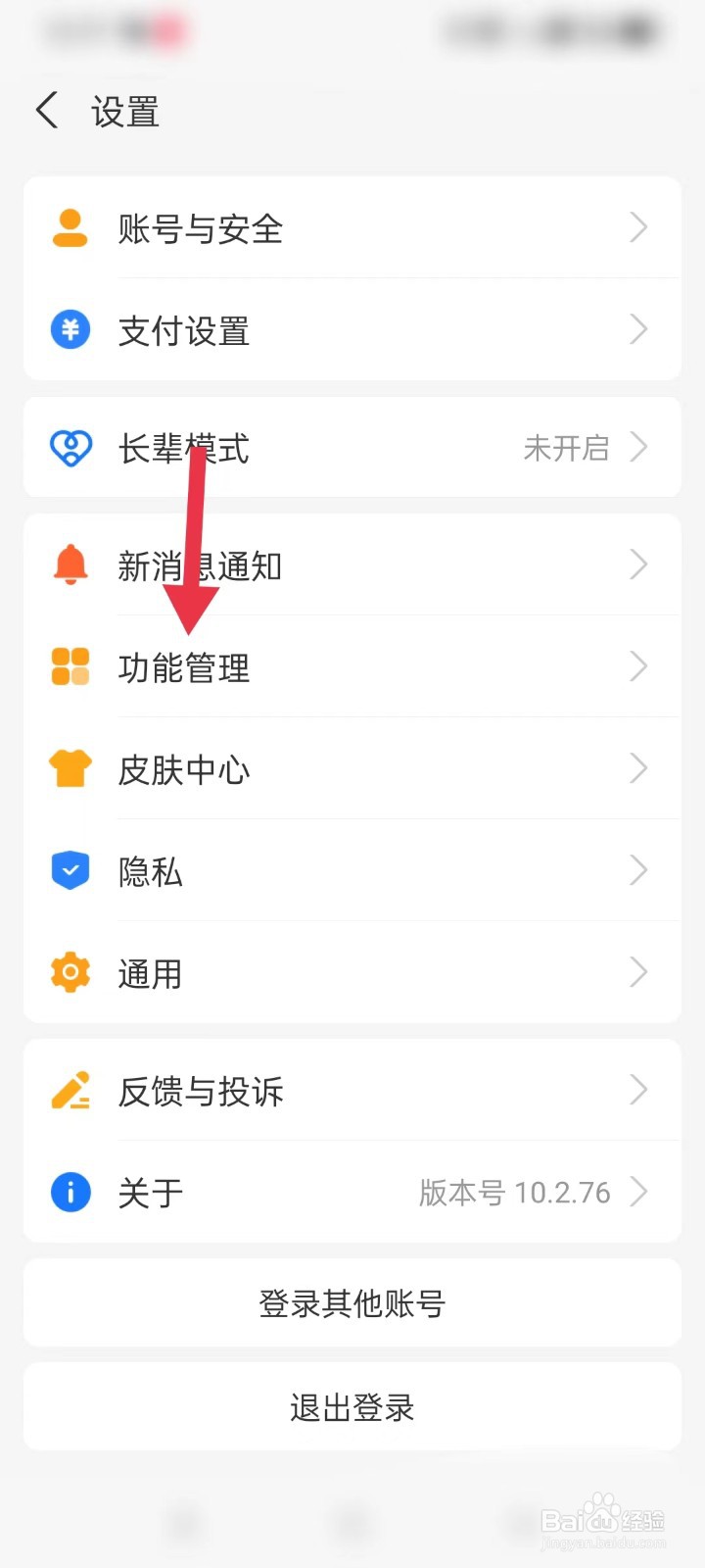 如何关闭支付宝搜索栏推荐
