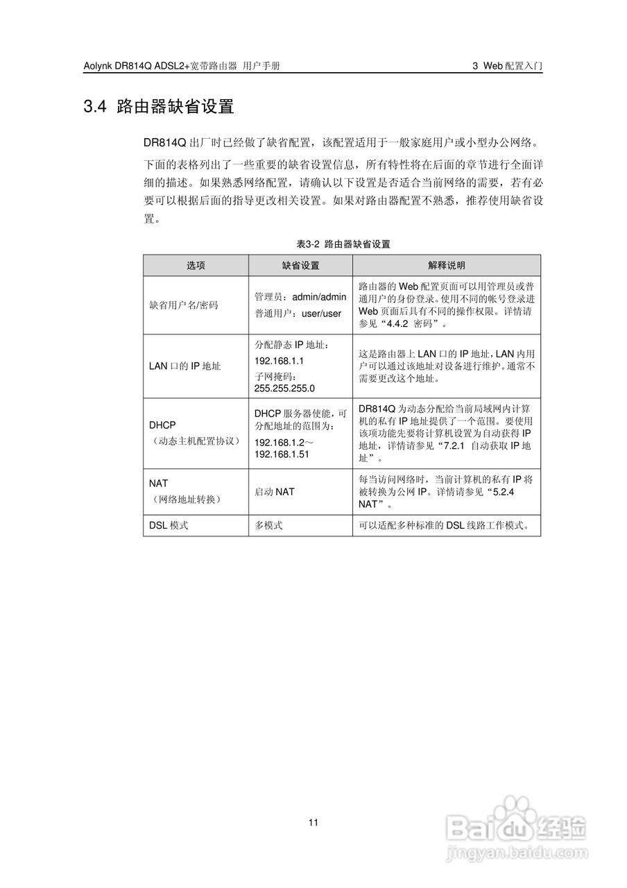 华三交换机DR814QADSL2+形说明书:[2]