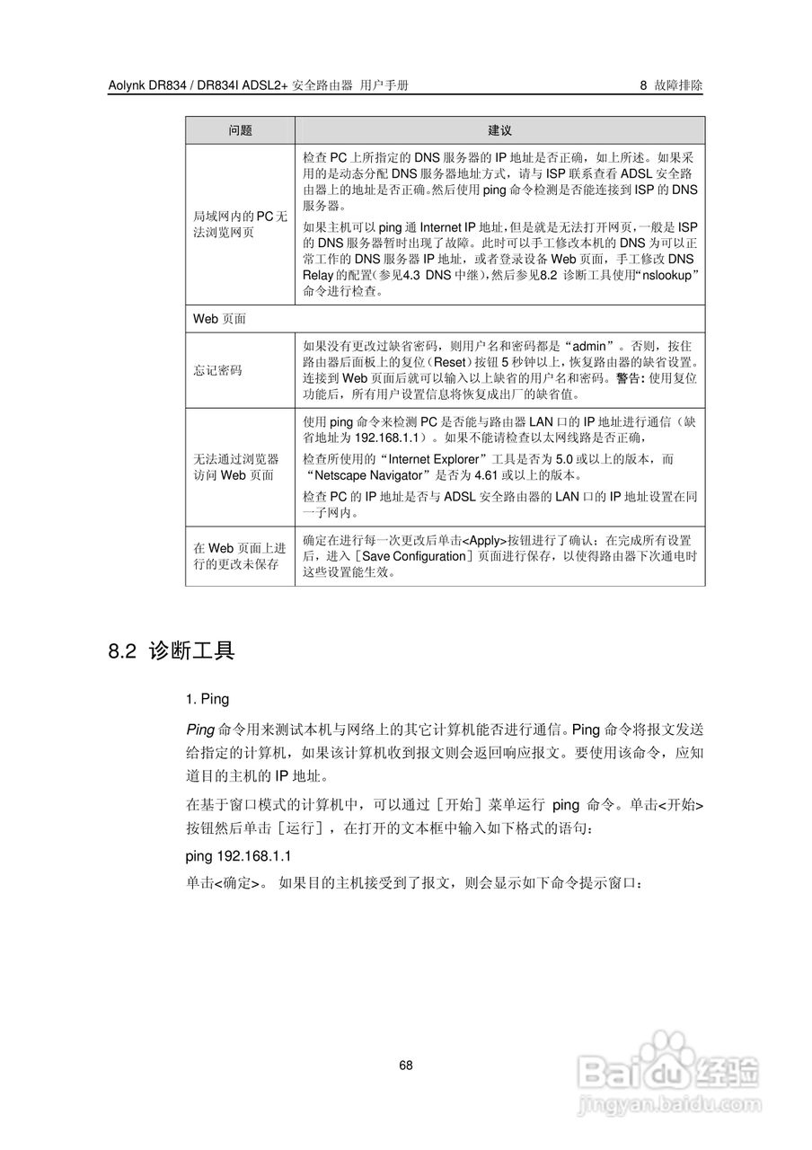 华三交换机DR834IADSL2+形说明书:[8]