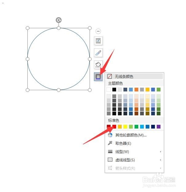 word制作电子印章