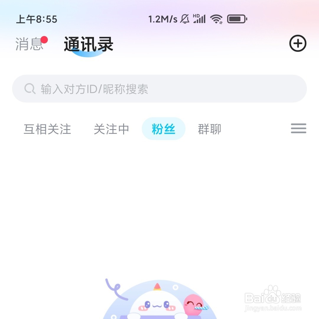 抖你APP的粉丝消息在哪打开