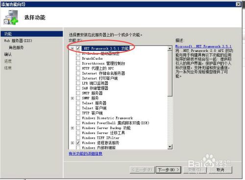 Windows 2008中安装.NET Framework 3.5.1