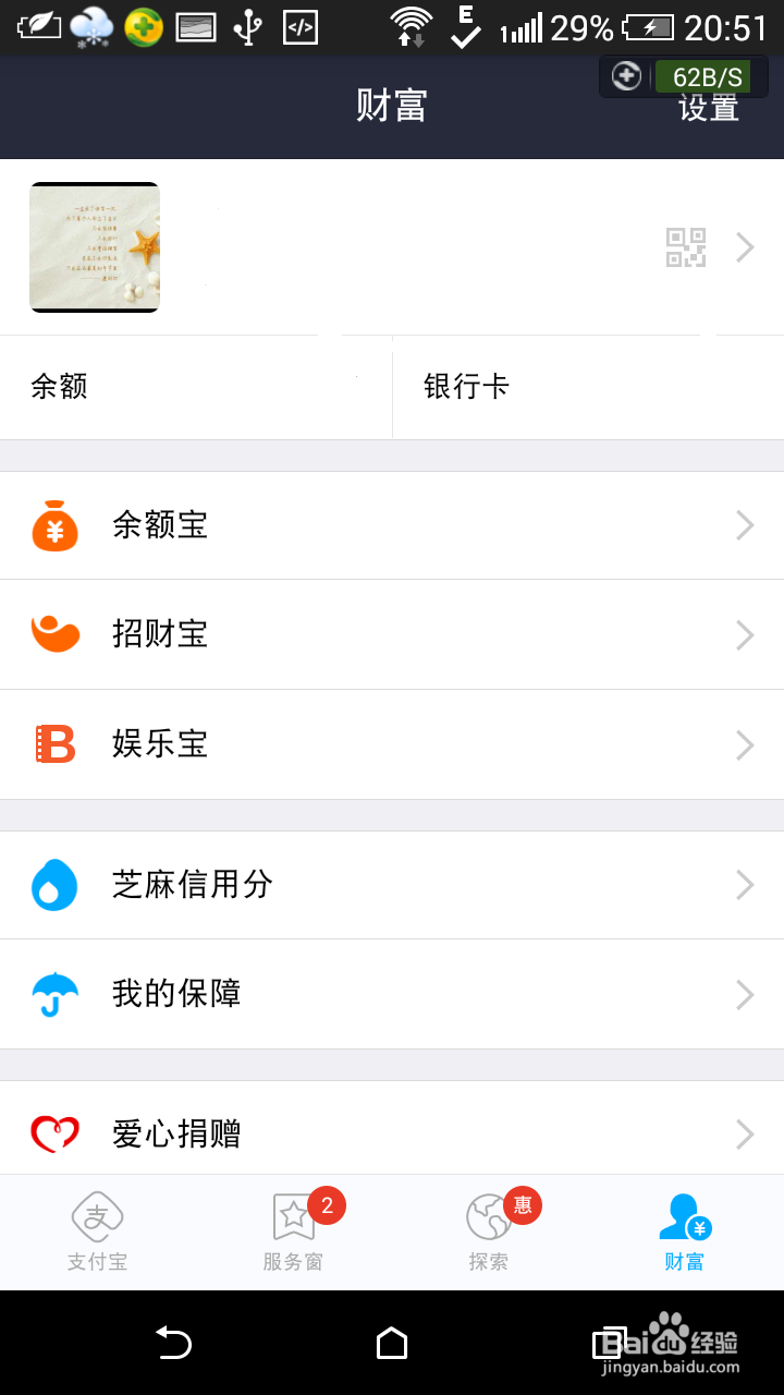 支付宝APP怎么修改手势密码