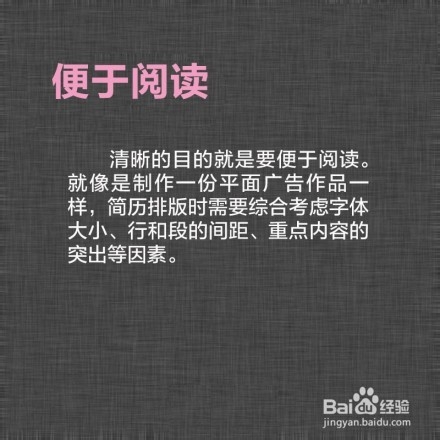 教你制作优秀简历