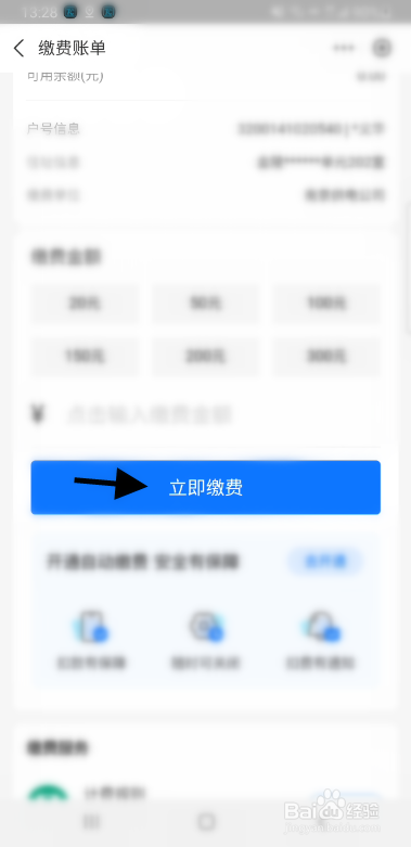 家用水费如何替人代缴