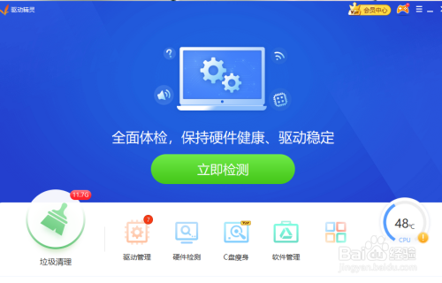驱动精灵怎么设置显卡温度过高提示?