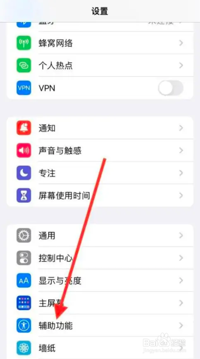 iPhone怎么开启引导式访问