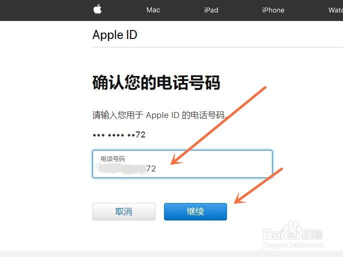 怎么更改苹果手机apple ID密码