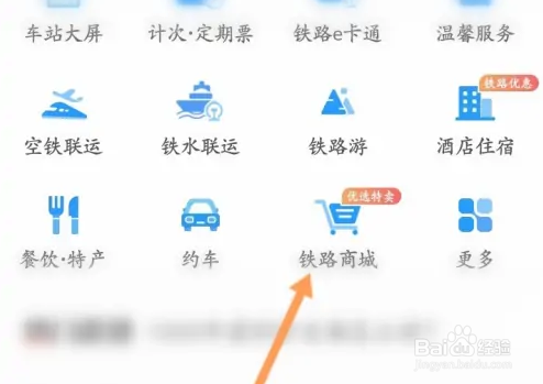 铁路12306怎么设置企业信息
