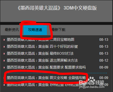 墨西哥英雄大混战攻略