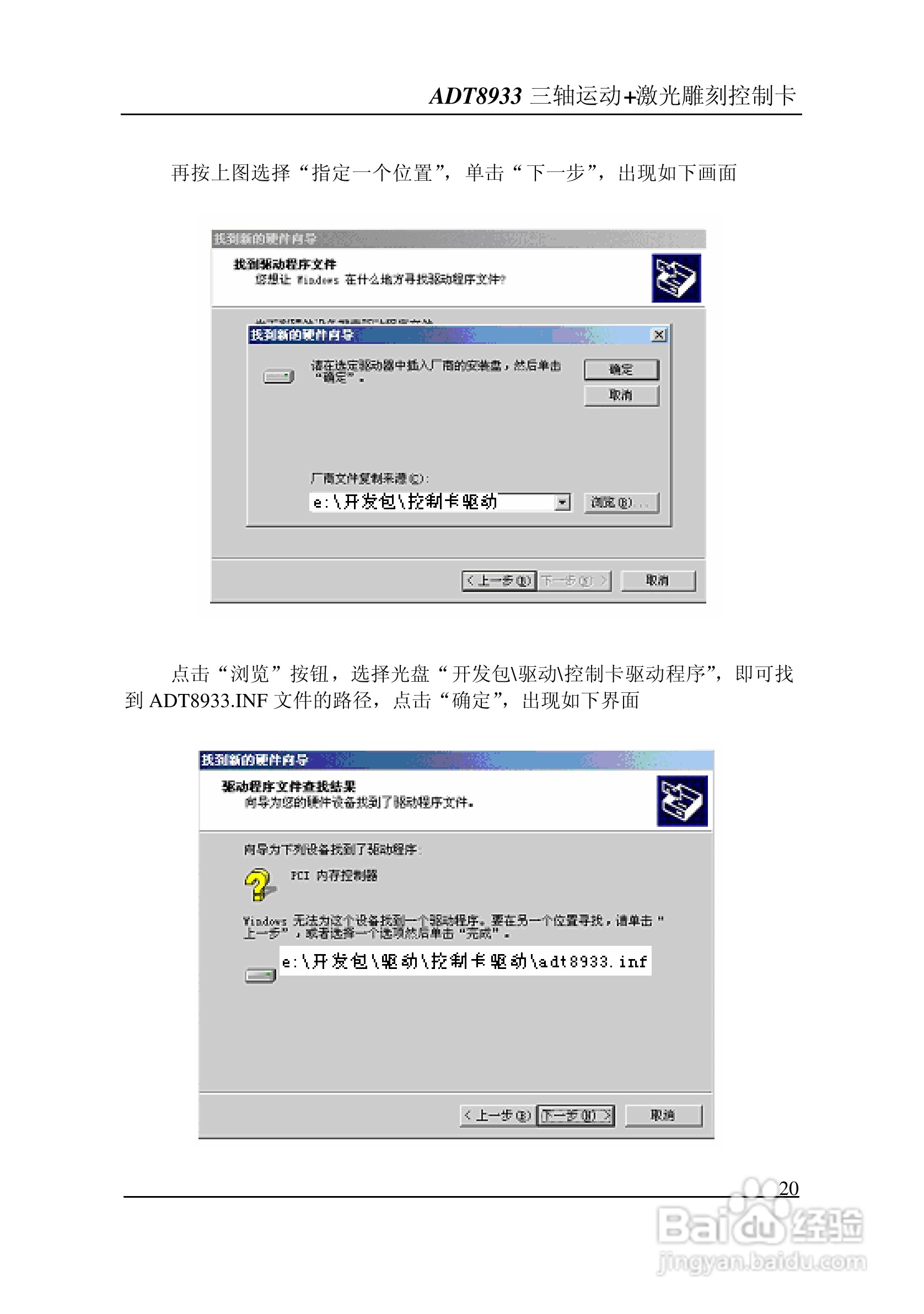 ADT-8933 三轴运动+激光雕刻打标控制卡说明书:[3]