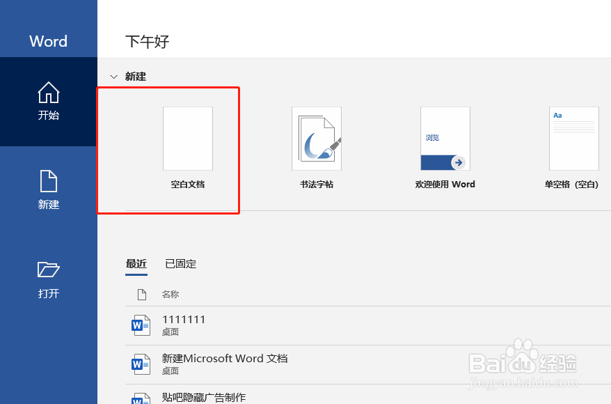 word如何调出底部的改写键