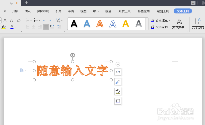 如何在Word中让文字倒过来（基础篇）