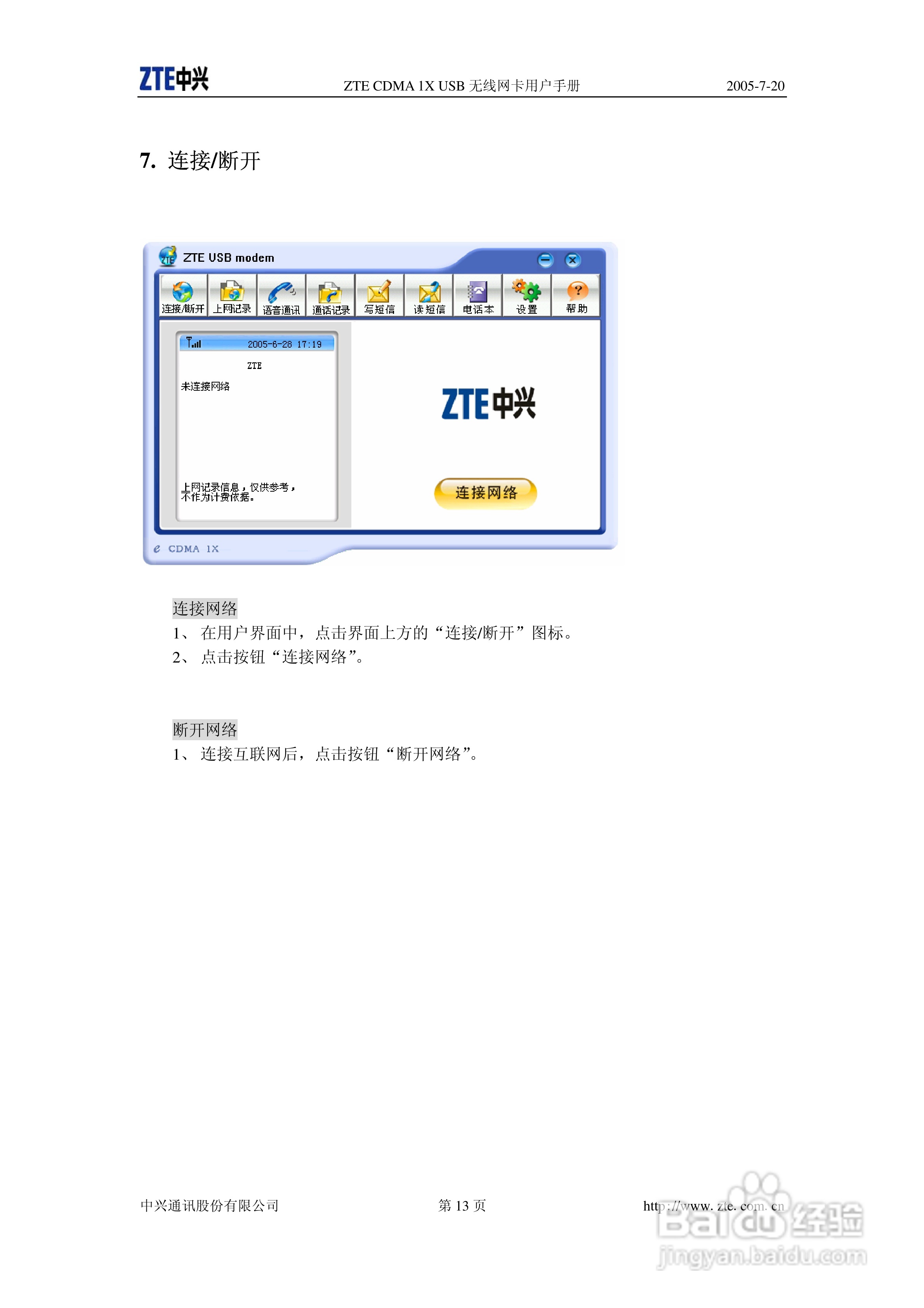 ZTE CDMA 1X USB 无线网卡用户手册:[2]