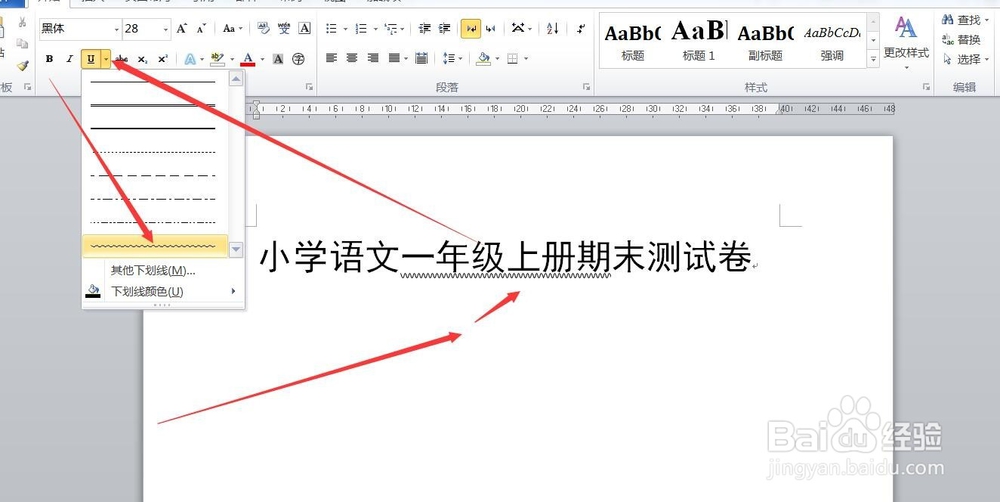 word如何在下划线上面打字