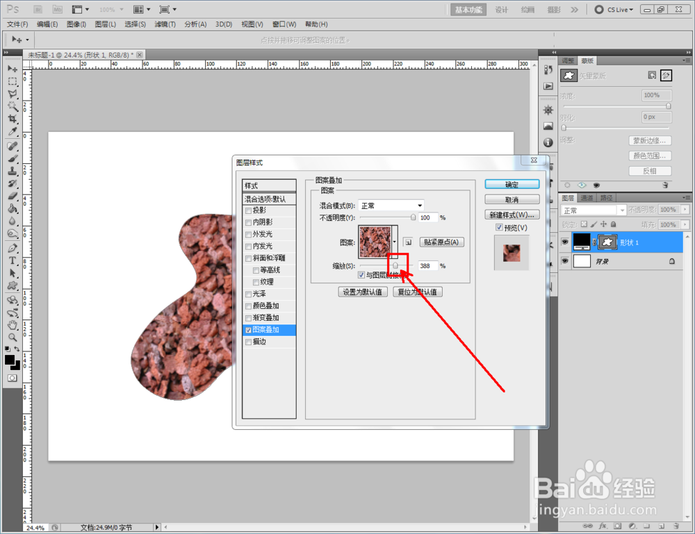 ps如何制作红岩图案