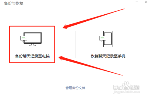 如何找回电脑版微信聊天记录?