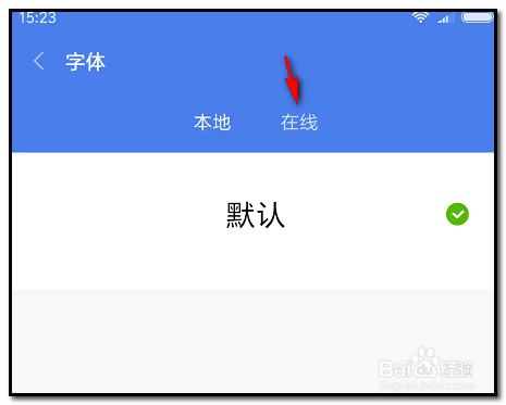 小米手机如何改字体？如何改字大小？