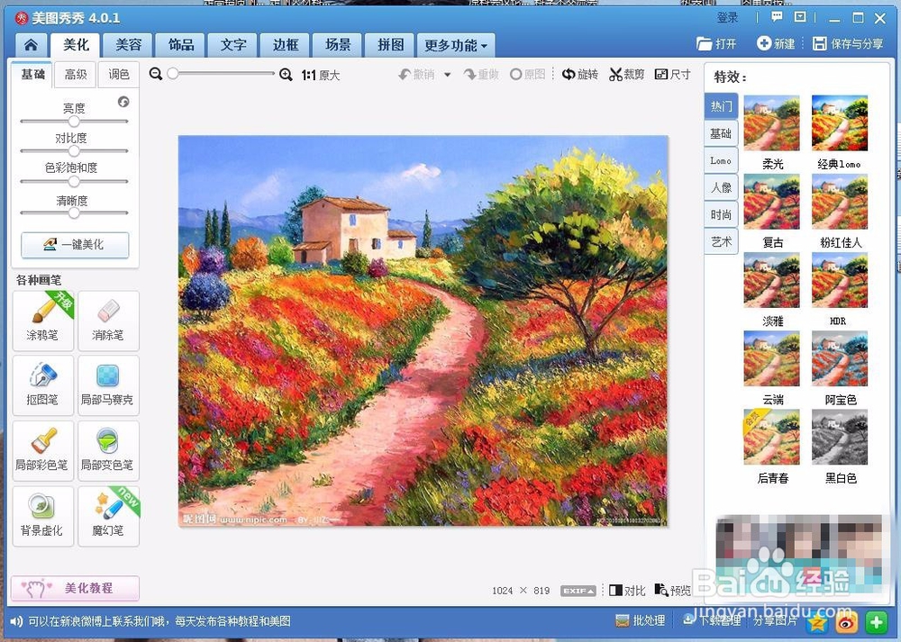 美图秀秀如何更改图片大小